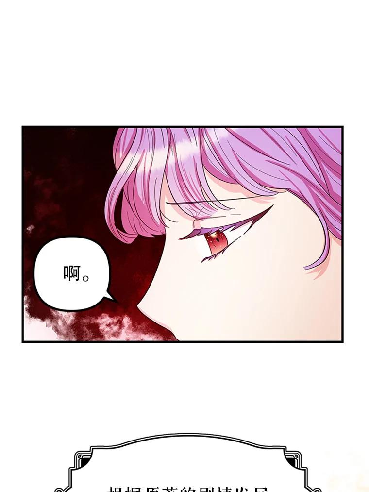 《反派也是万人迷》32.微妙关系 第24页