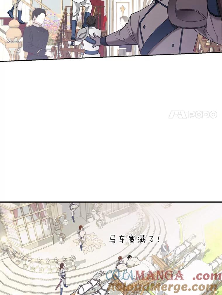 《大公家的狐狸皇女》32.墙倒众人推 第73页