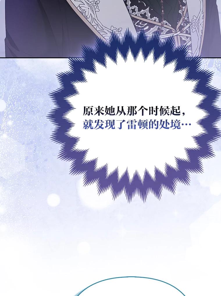 《大公家的狐狸皇女》32.墙倒众人推 第108页