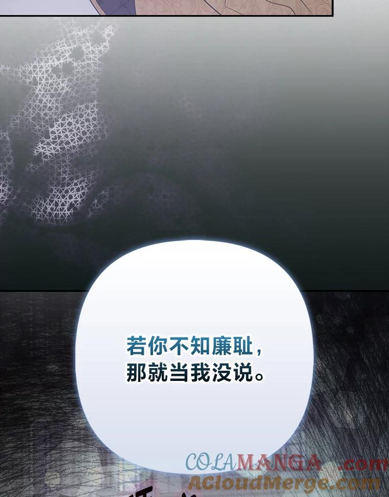 《大公家的狐狸皇女》32.墙倒众人推 第93页