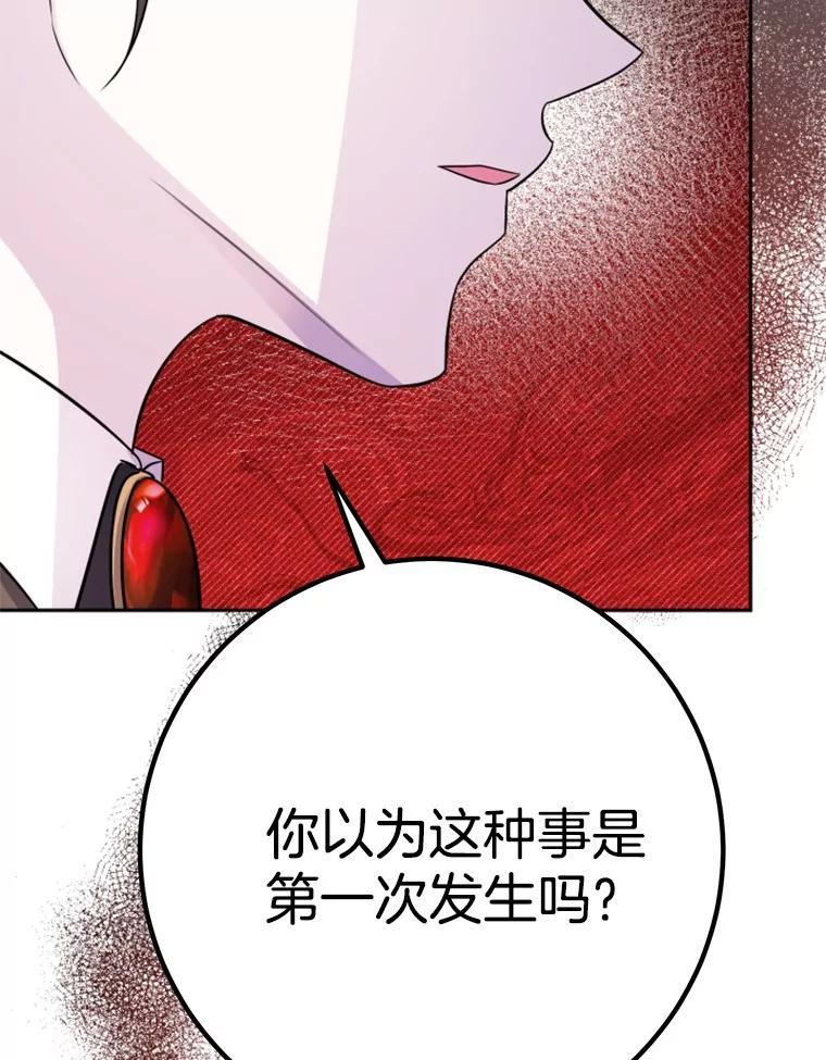 《如果我拯救了背德禽兽》32.口说无凭 第55页