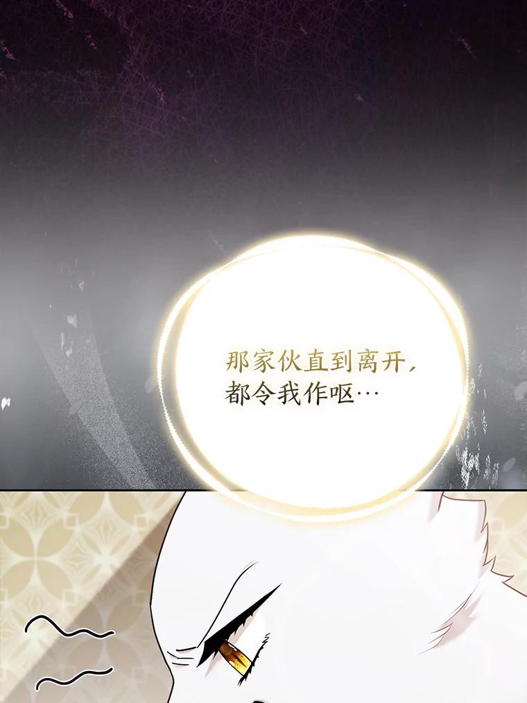 《大公家的狐狸皇女》32.墙倒众人推 第52页