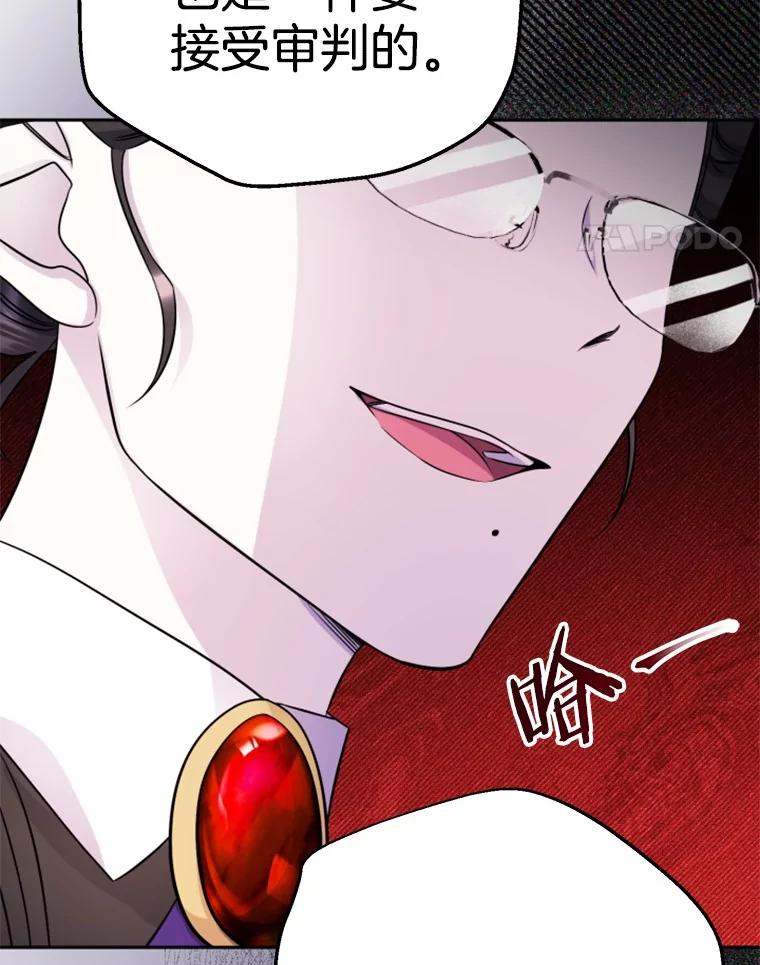《如果我拯救了背德禽兽》32.口说无凭 第43页