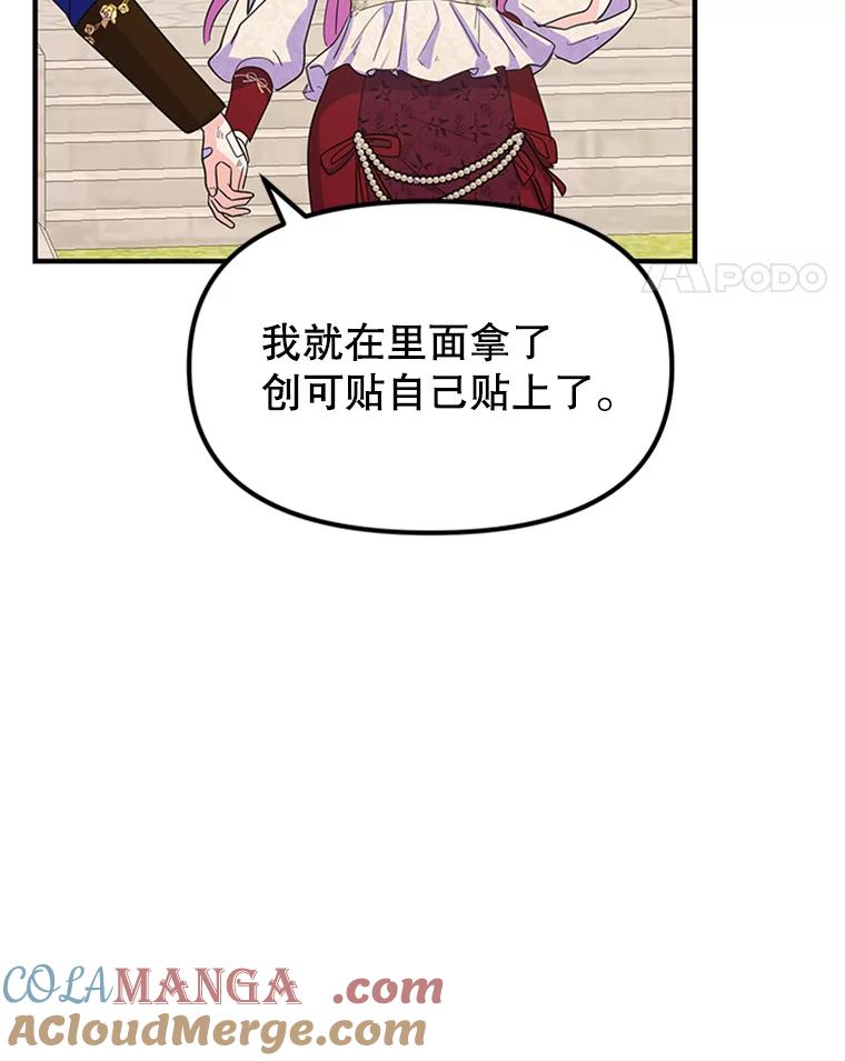 《反派也是万人迷》32.微妙关系 第40页