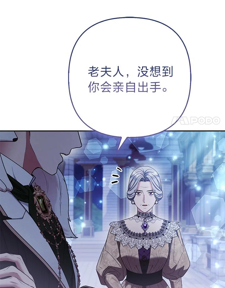 《大公家的狐狸皇女》32.墙倒众人推 第99页