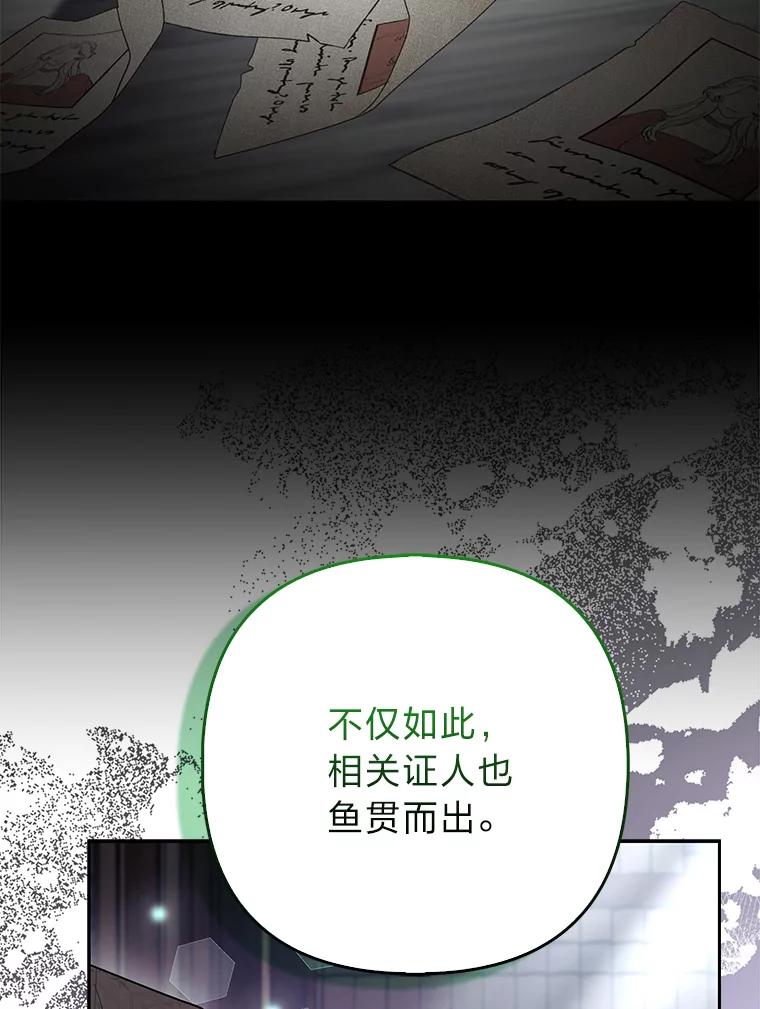 《大公家的狐狸皇女》32.墙倒众人推 第14页