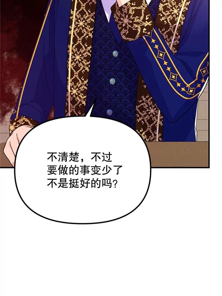 《反派也是万人迷》32.微妙关系 第86页