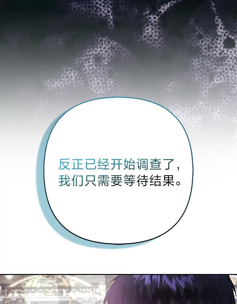 《大公家的狐狸皇女》32.墙倒众人推 第95页