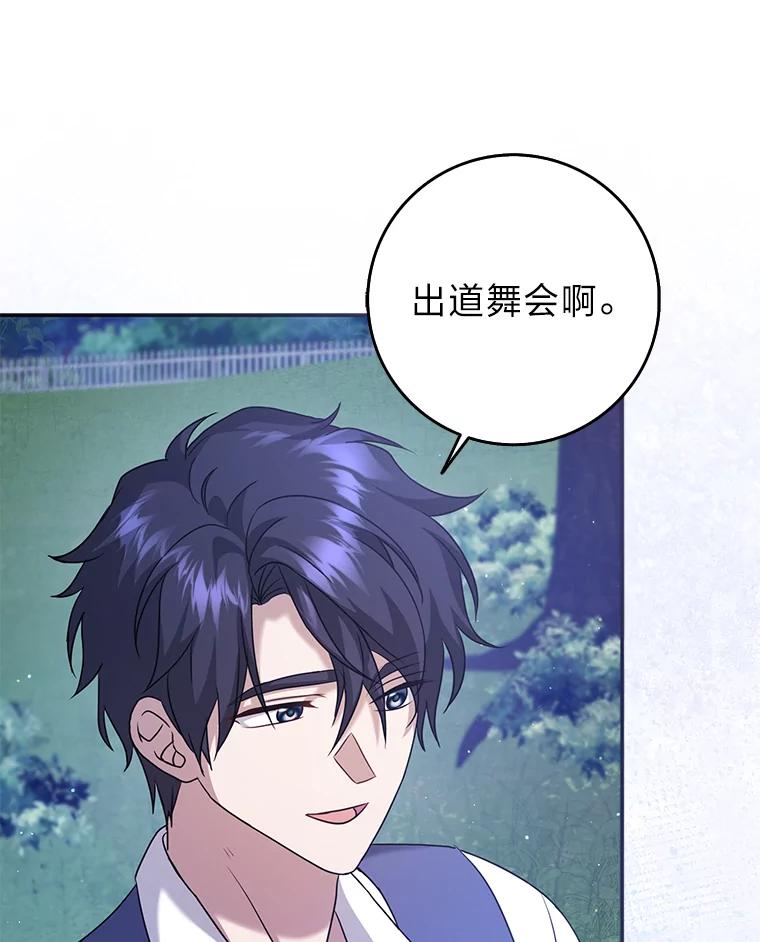 《消失的灰姑娘》31.离别问候 第77页