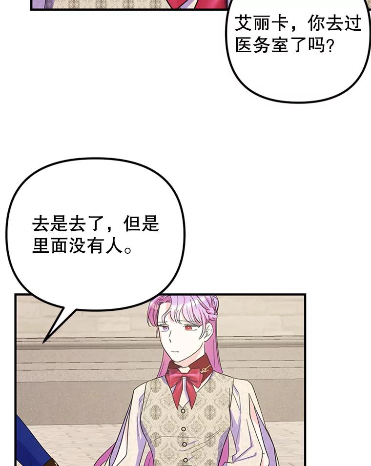 《反派也是万人迷》32.微妙关系 第39页