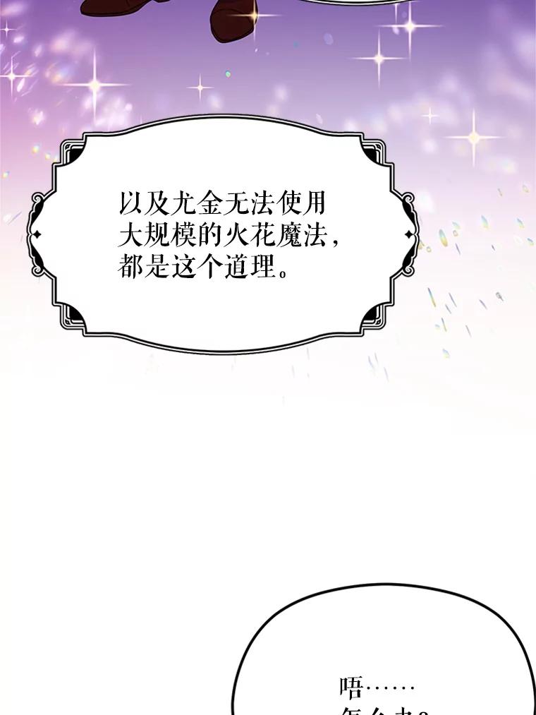 《反派也是万人迷》32.微妙关系 第32页