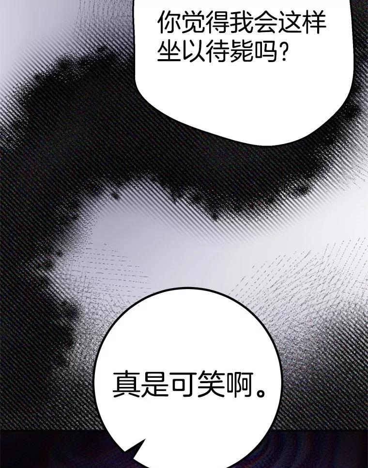 《如果我拯救了背德禽兽》32.口说无凭 第44页