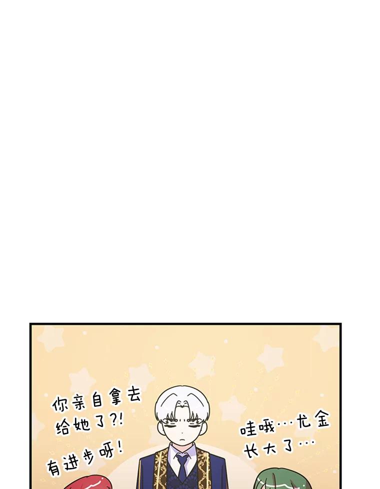《反派也是万人迷》32.微妙关系 第75页