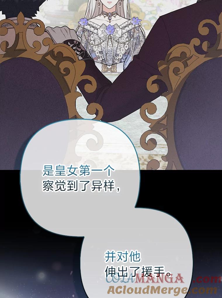 《大公家的狐狸皇女》32.墙倒众人推 第105页
