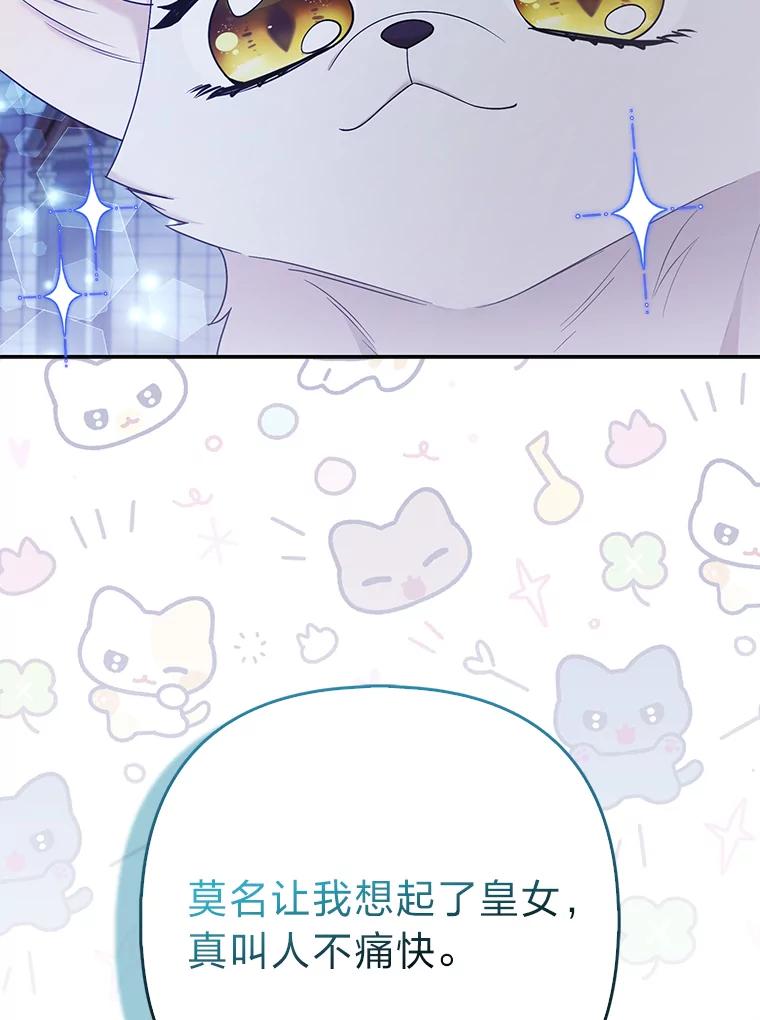 《大公家的狐狸皇女》32.墙倒众人推 第114页
