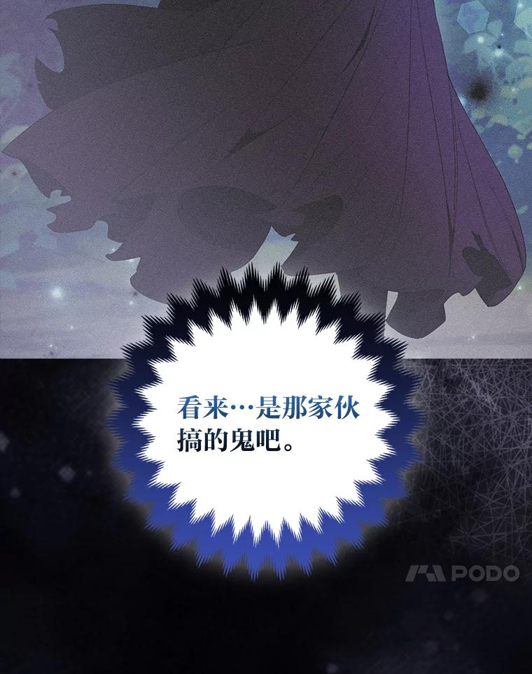 《大公家的狐狸皇女》32.墙倒众人推 第23页