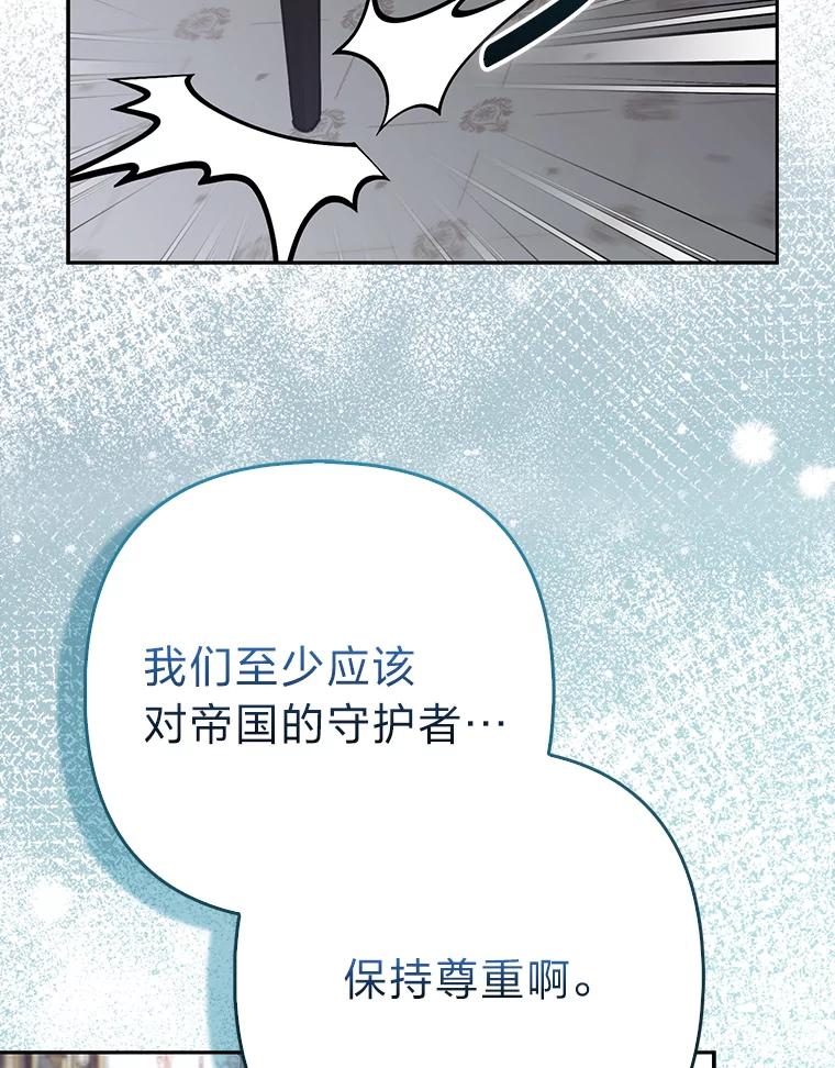 《大公家的狐狸皇女》32.墙倒众人推 第91页