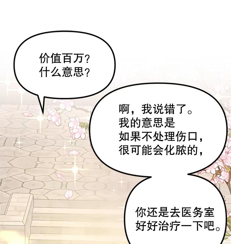 《反派也是万人迷》32.微妙关系 第45页