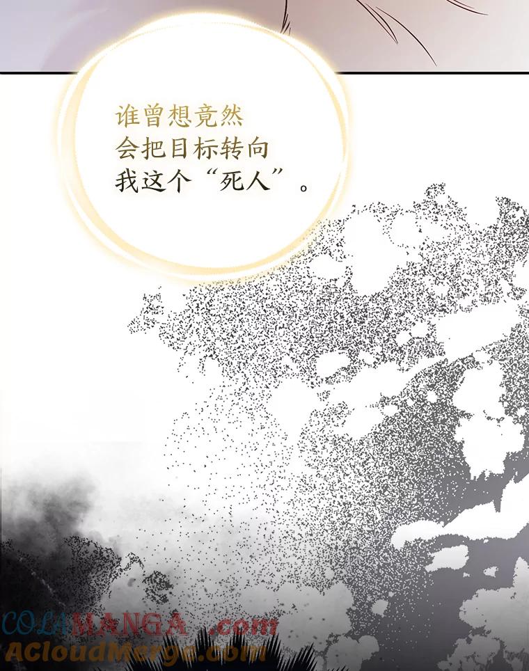 《大公家的狐狸皇女》32.墙倒众人推 第21页