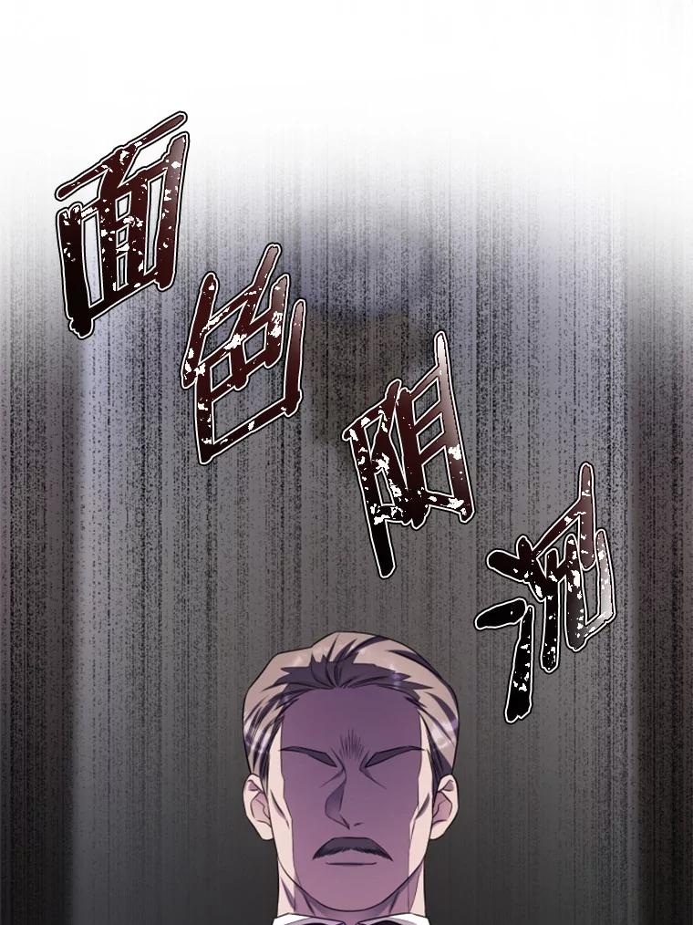 《如果我拯救了背德禽兽》32.口说无凭 第72页