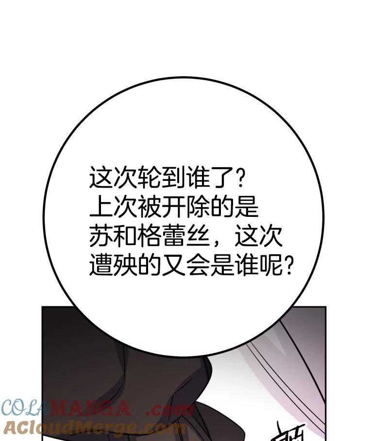 《如果我拯救了背德禽兽》32.口说无凭 第9页