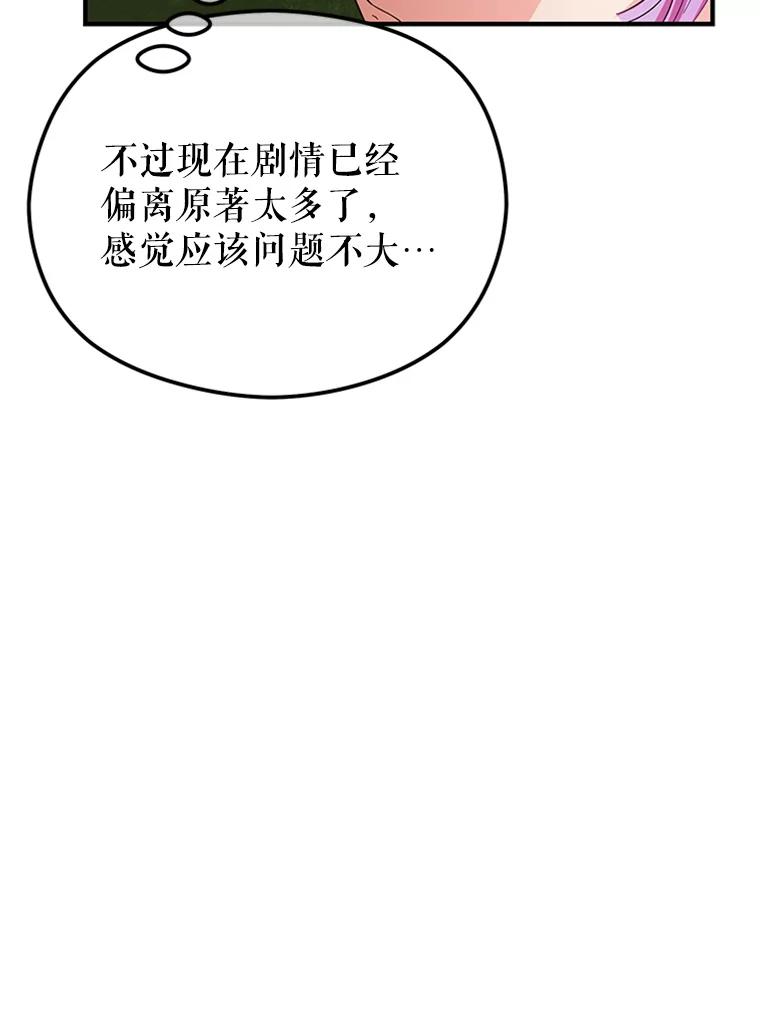 《反派也是万人迷》32.微妙关系 第63页