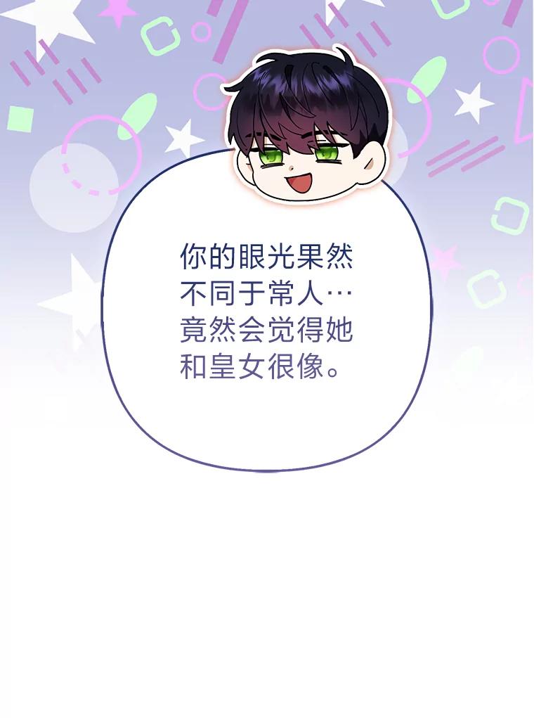 《大公家的狐狸皇女》32.墙倒众人推 第116页