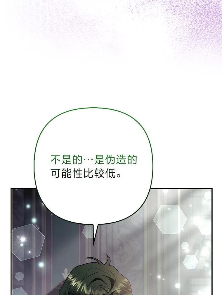 《大公家的狐狸皇女》32.墙倒众人推 第6页