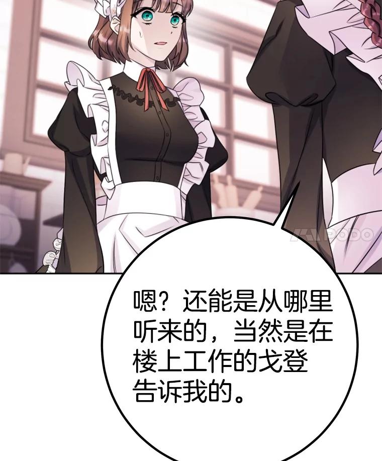 《如果我拯救了背德禽兽》32.口说无凭 第4页