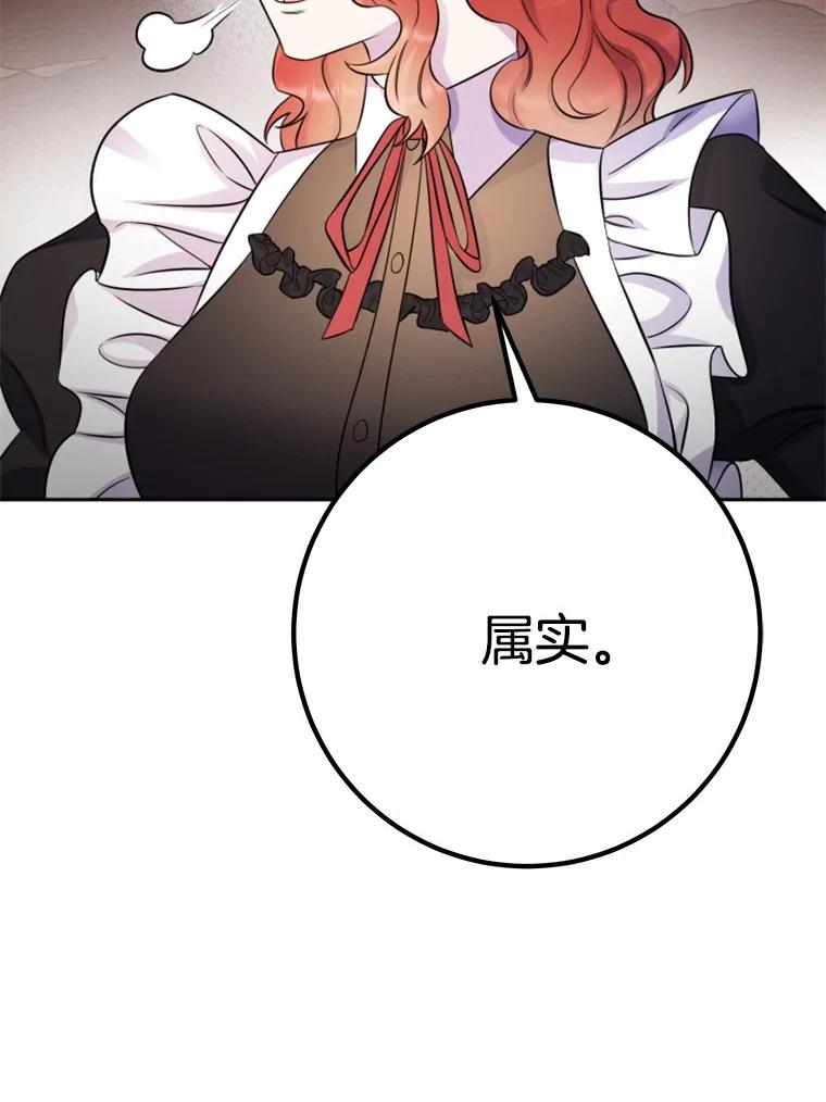 《如果我拯救了背德禽兽》32.口说无凭 第78页