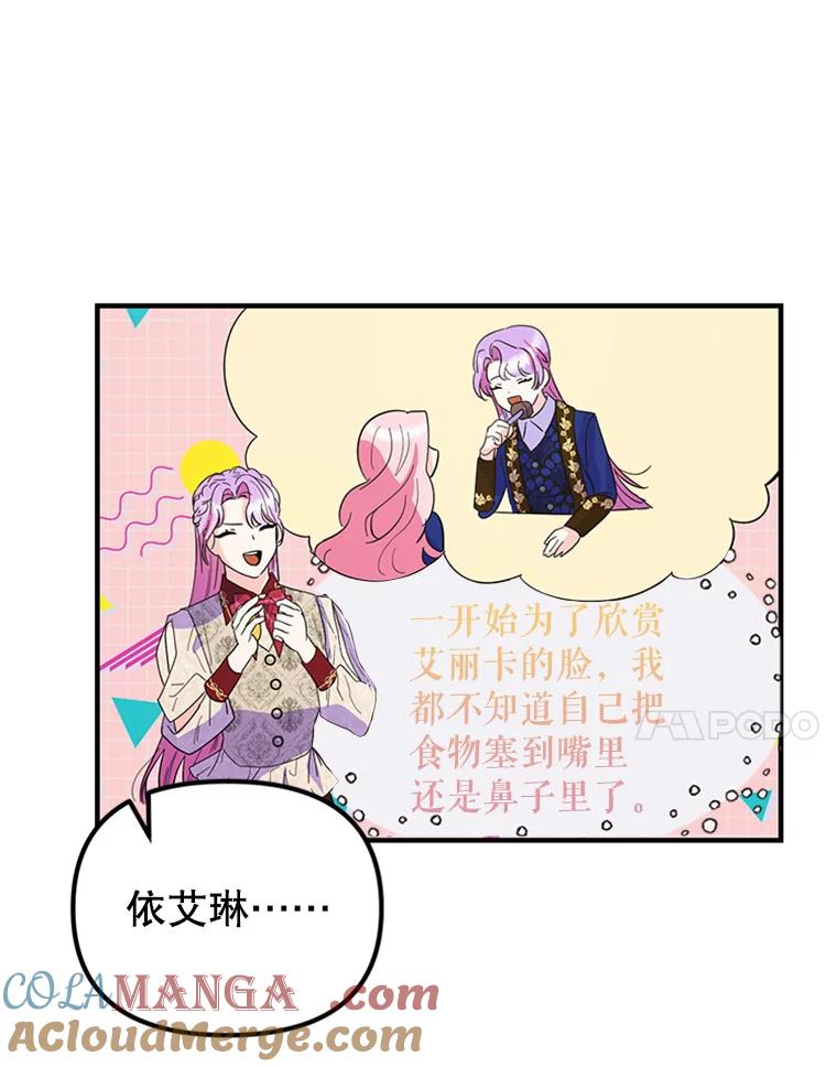 《反派也是万人迷》32.微妙关系 第7页