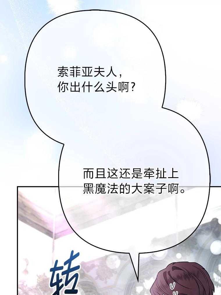 《大公家的狐狸皇女》32.墙倒众人推 第88页