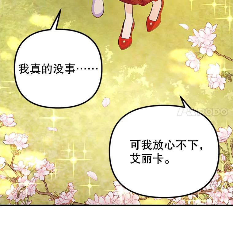 《反派也是万人迷》32.微妙关系 第47页