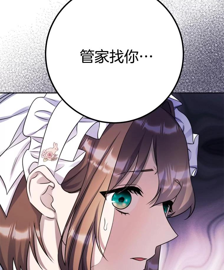 《如果我拯救了背德禽兽》32.口说无凭 第23页