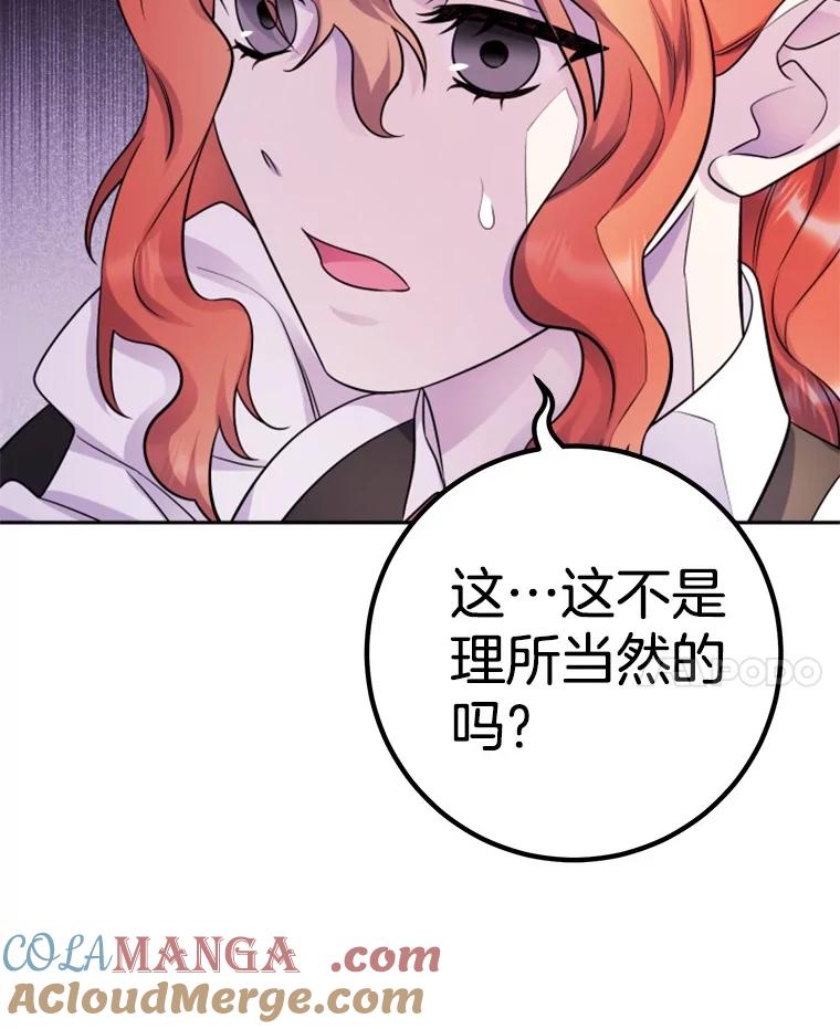 《如果我拯救了背德禽兽》32.口说无凭 第53页
