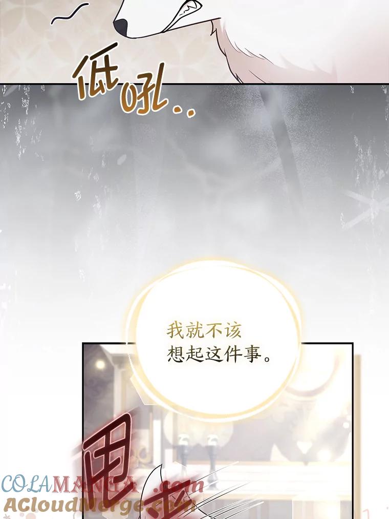 《大公家的狐狸皇女》32.墙倒众人推 第53页