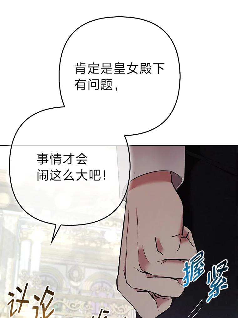 《大公家的狐狸皇女》32.墙倒众人推 第75页