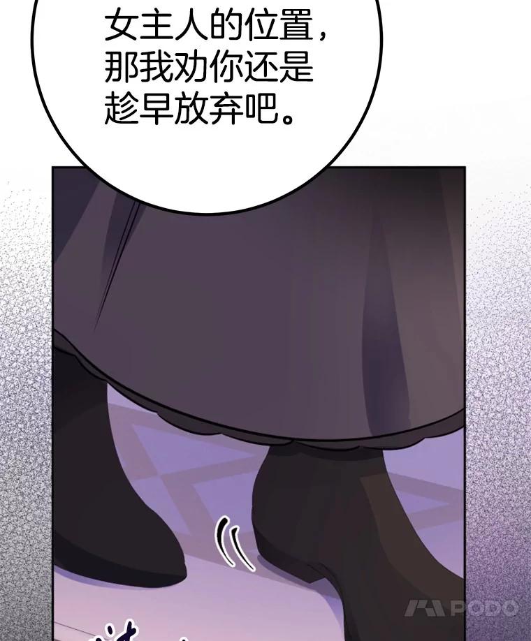 《如果我拯救了背德禽兽》32.口说无凭 第63页