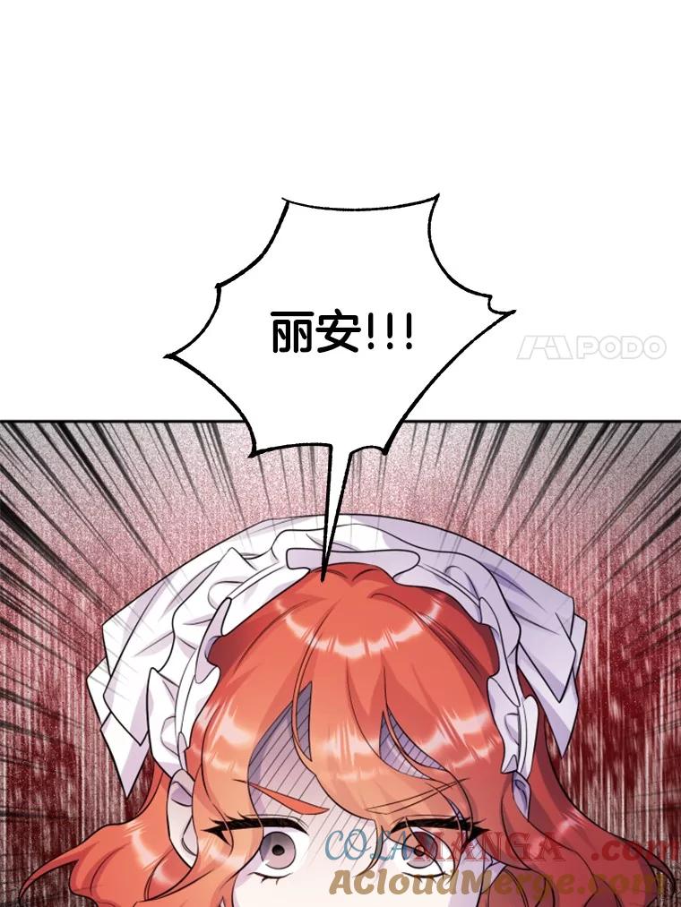 《如果我拯救了背德禽兽》32.口说无凭 第33页