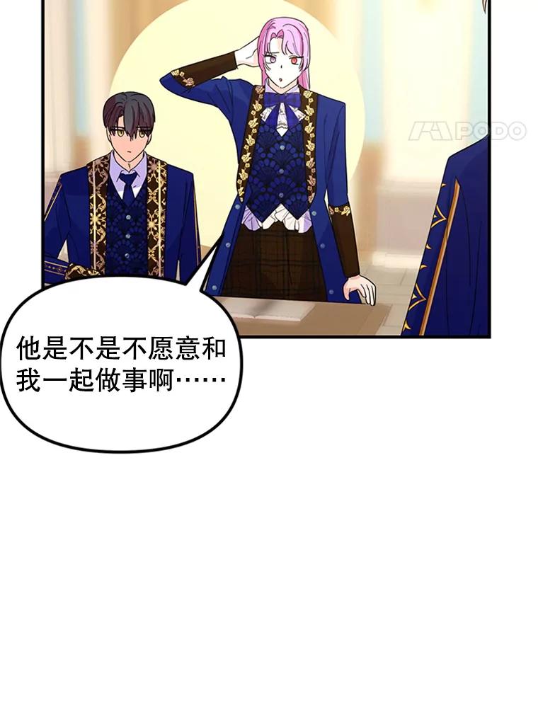 《反派也是万人迷》32.微妙关系 第84页