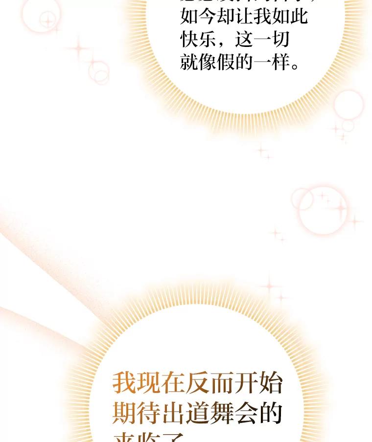 《消失的灰姑娘》31.离别问候 第27页