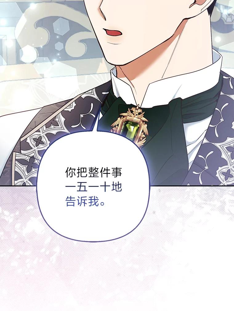 《大公家的狐狸皇女》32.墙倒众人推 第3页
