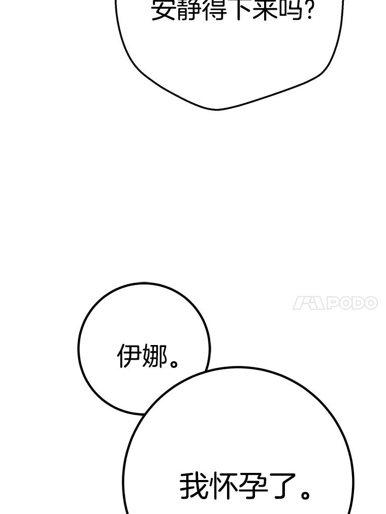 《如果我拯救了背德禽兽》32.口说无凭 第36页