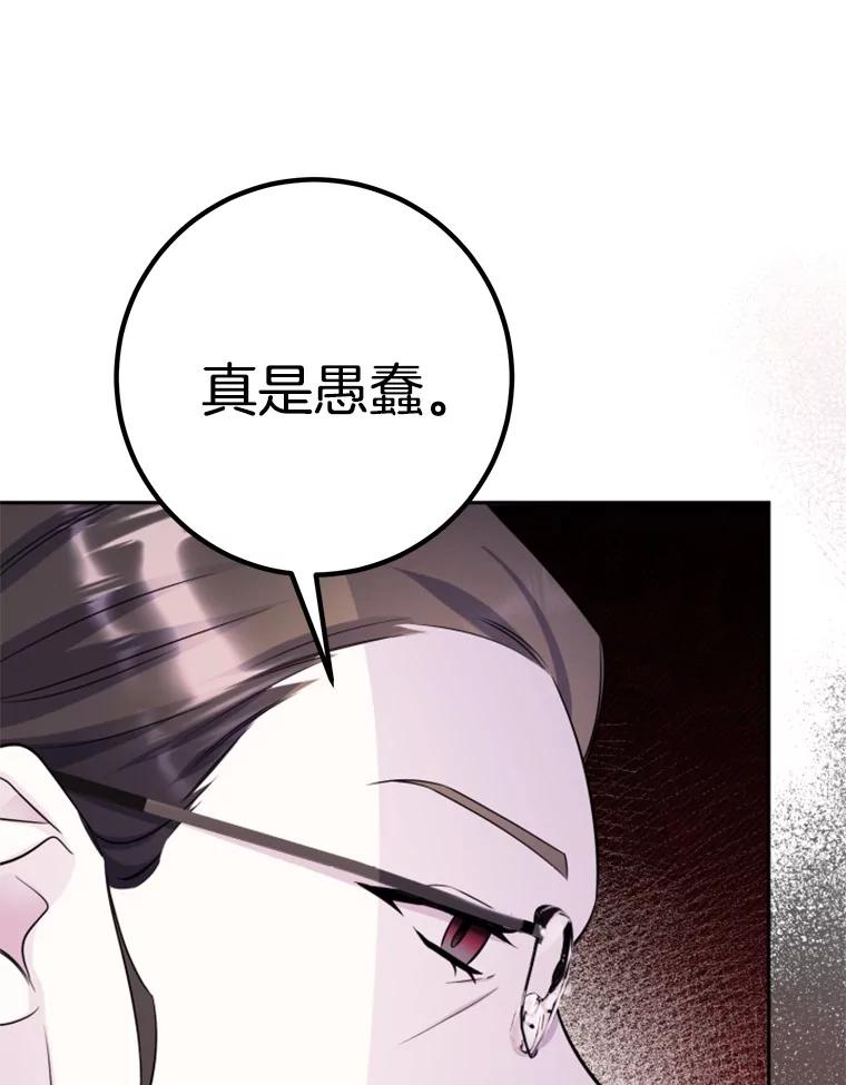 《如果我拯救了背德禽兽》32.口说无凭 第54页