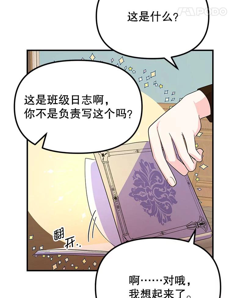 《反派也是万人迷》32.微妙关系 第71页