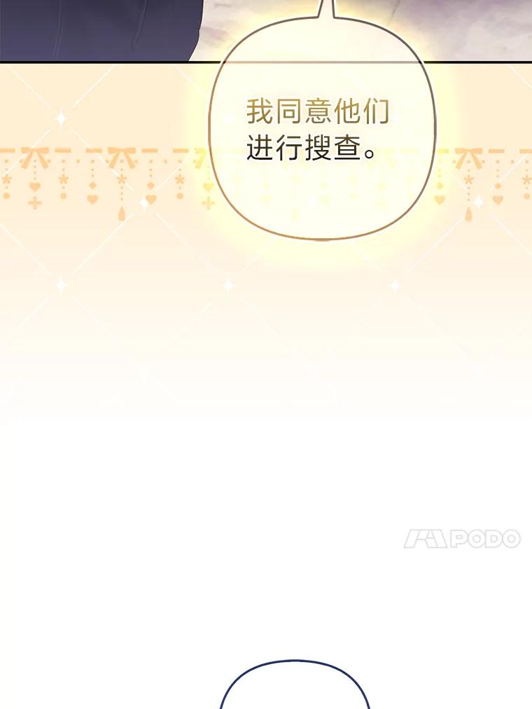 《大公家的狐狸皇女》32.墙倒众人推 第63页