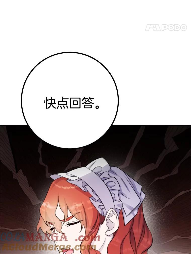 《如果我拯救了背德禽兽》32.口说无凭 第77页