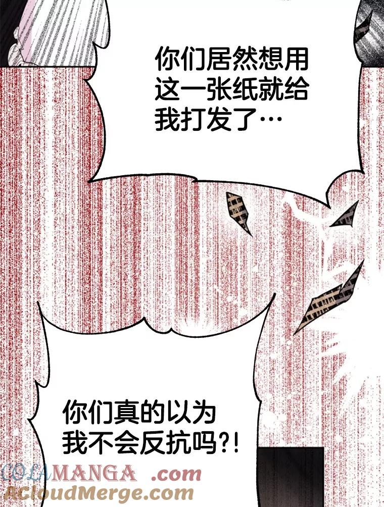 《如果我拯救了背德禽兽》32.口说无凭 第105页