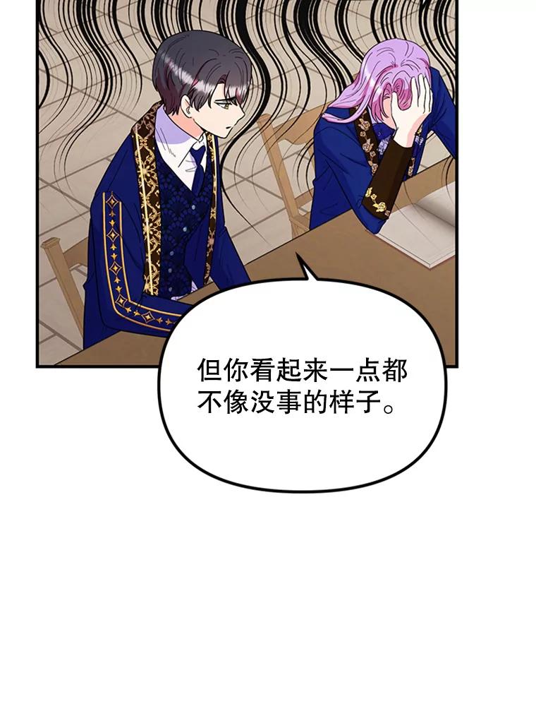 《反派也是万人迷》32.微妙关系 第53页