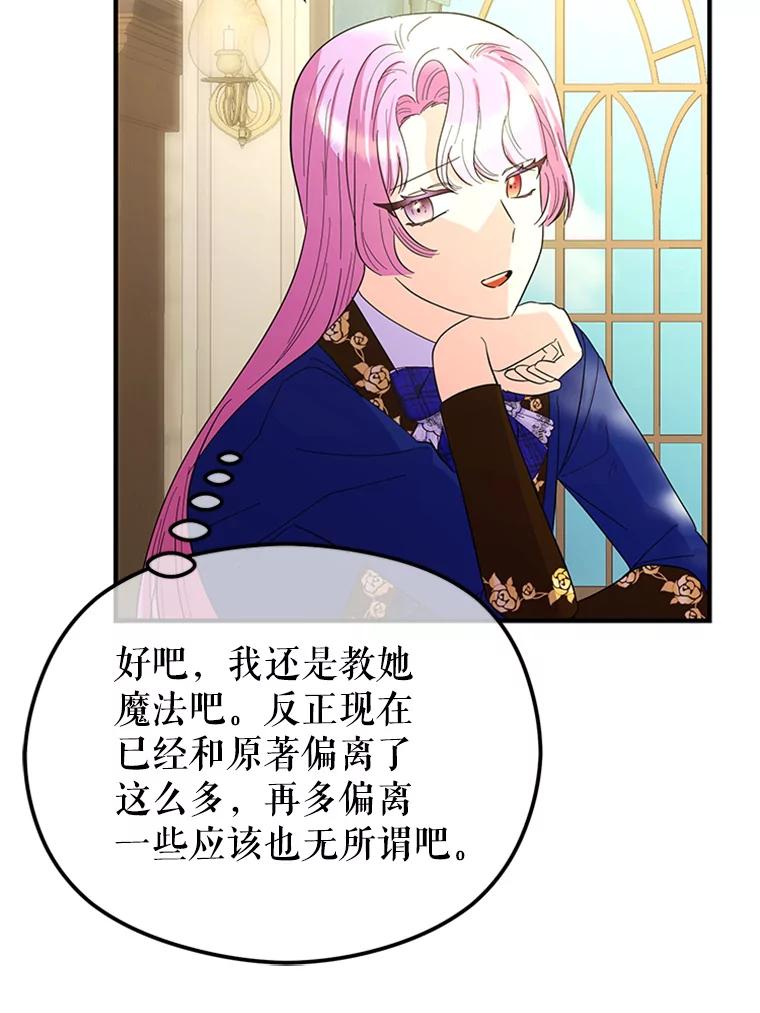 《反派也是万人迷》32.微妙关系 第66页